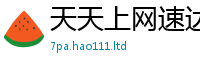 2025最新正版挂牌资料含2025新奥天天开好彩新奥好彩免费